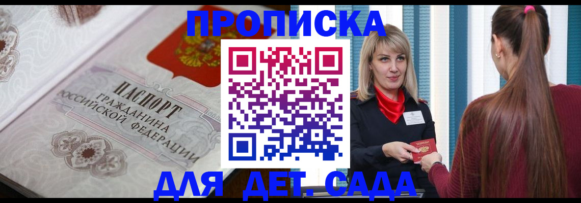 прописка регистрация в Алтайском крае